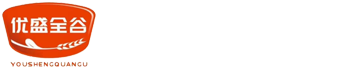 山东优盛谷食品科技发展有限公司